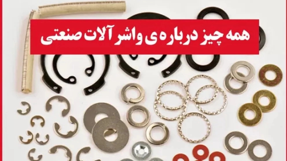 كل شيء عن الغسالات الصناعية